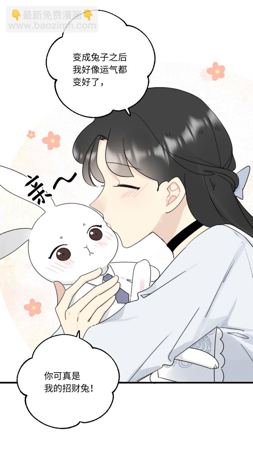 《不要随便和上司作对》009 常思的招财兔 第4页