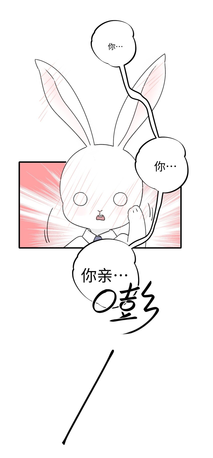 《不要随便和上司作对》009 常思的招财兔 第5页
