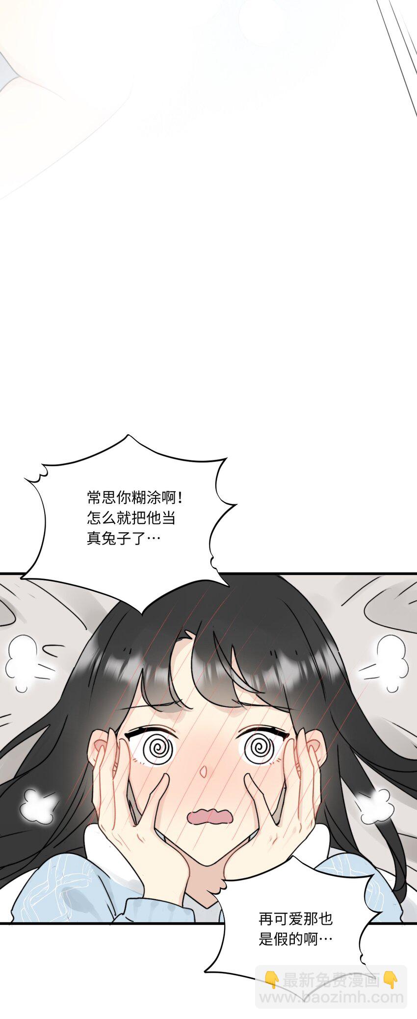 《不要随便和上司作对》009 常思的招财兔 第7页