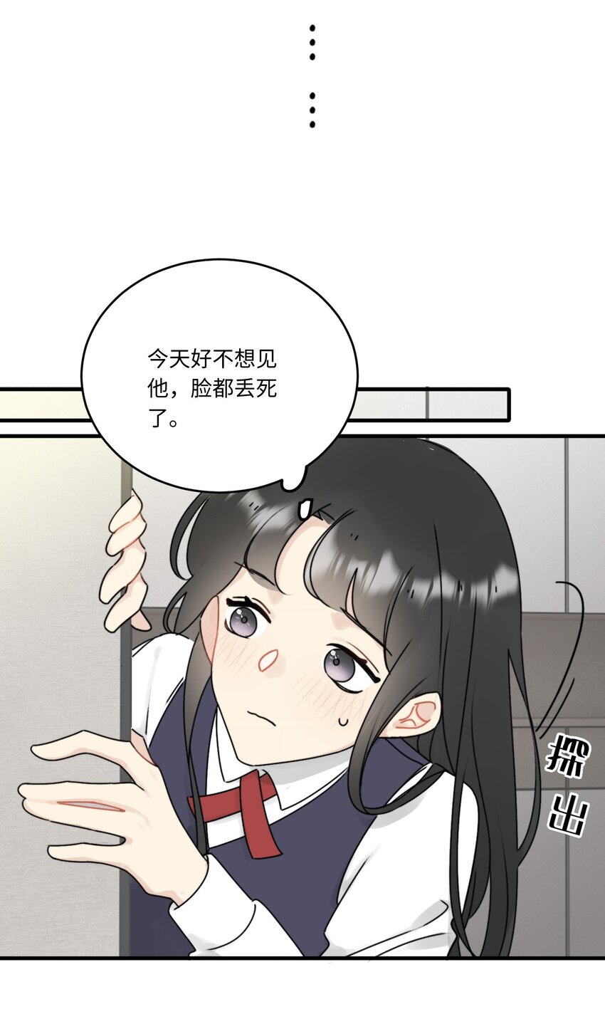 《不要随便和上司作对》009 常思的招财兔 第8页