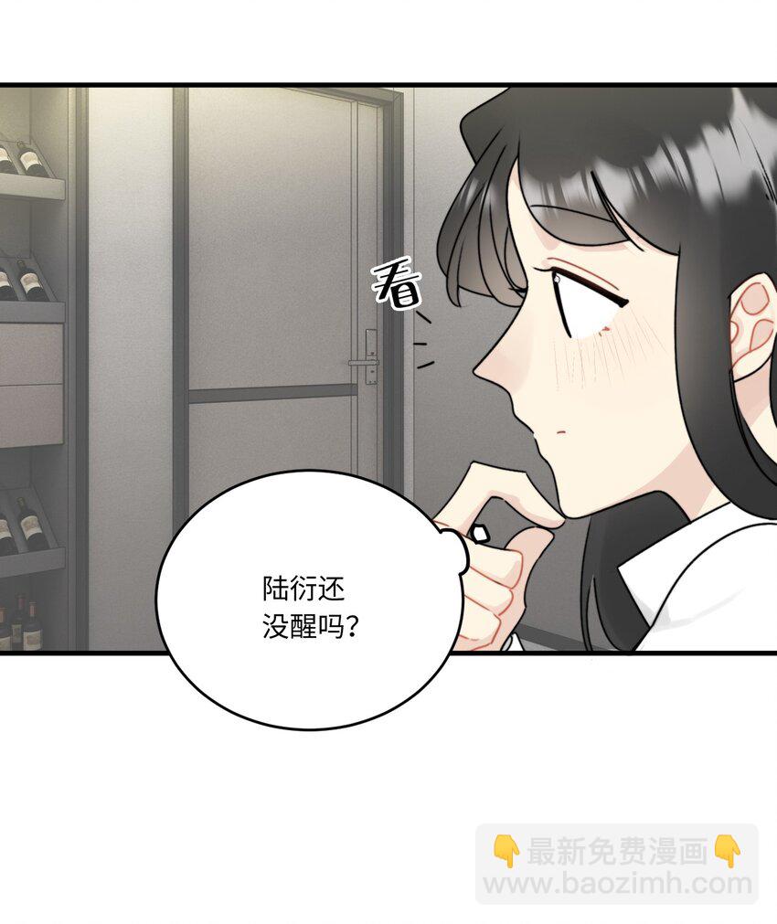 《不要随便和上司作对》009 常思的招财兔 第9页