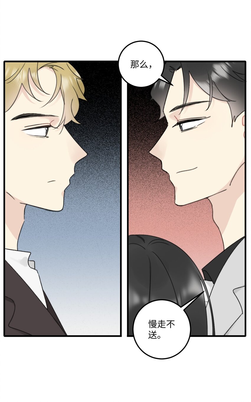 《不要随便和上司作对》011 传说中陆衍的白月光？ 第12页