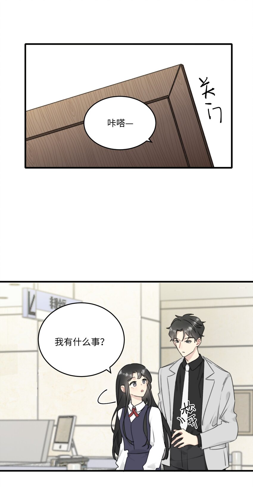 《不要随便和上司作对》011 传说中陆衍的白月光？ 第13页