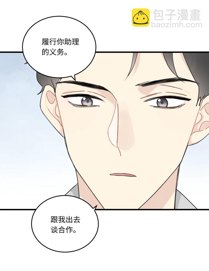 《不要随便和上司作对》011 传说中陆衍的白月光？ 第14页