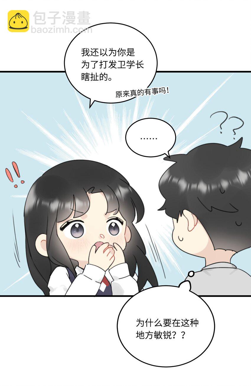 《不要随便和上司作对》011 传说中陆衍的白月光？ 第15页