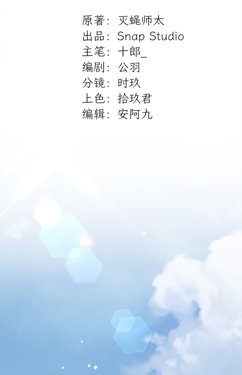 《不要随便和上司作对》011 传说中陆衍的白月光？ 第17页