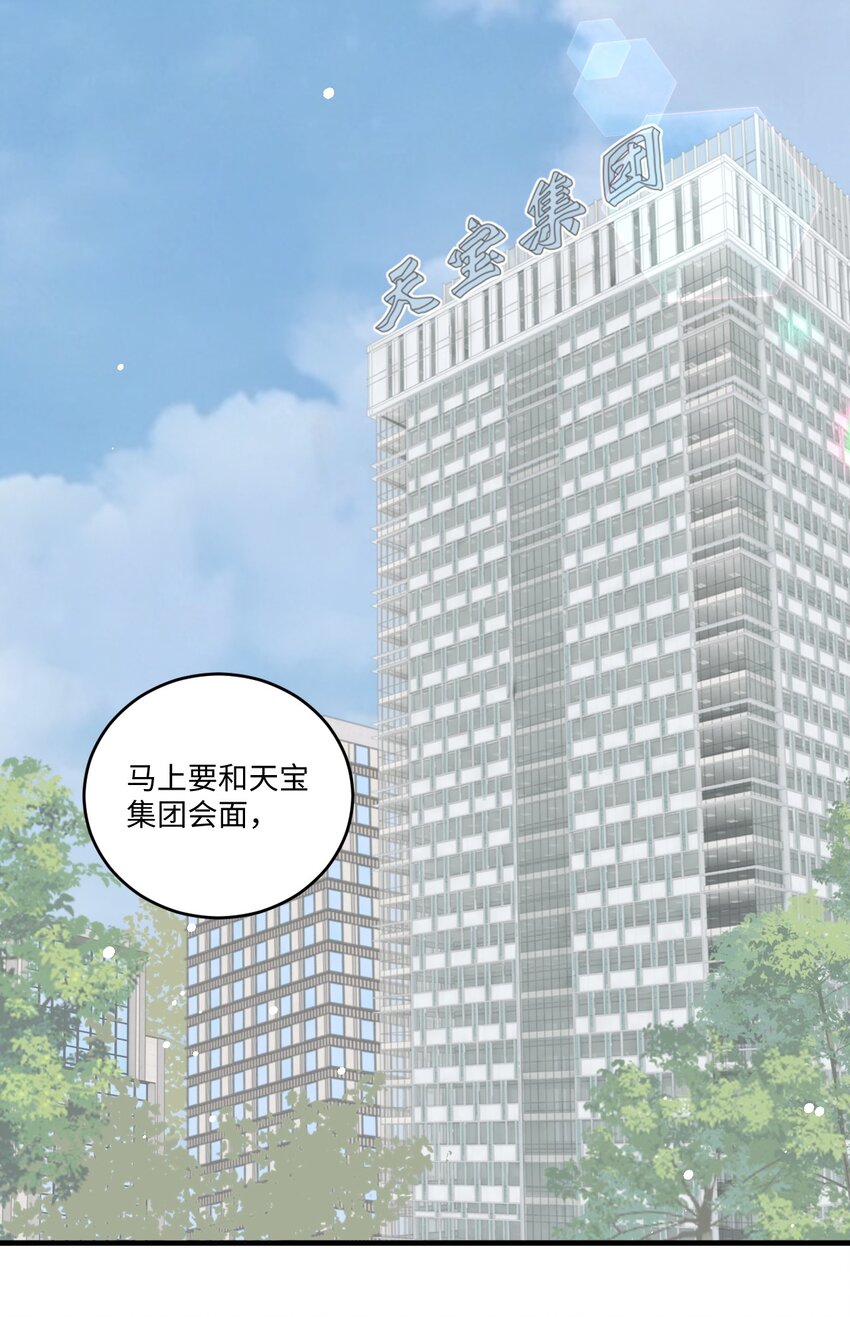 《不要随便和上司作对》011 传说中陆衍的白月光？ 第18页