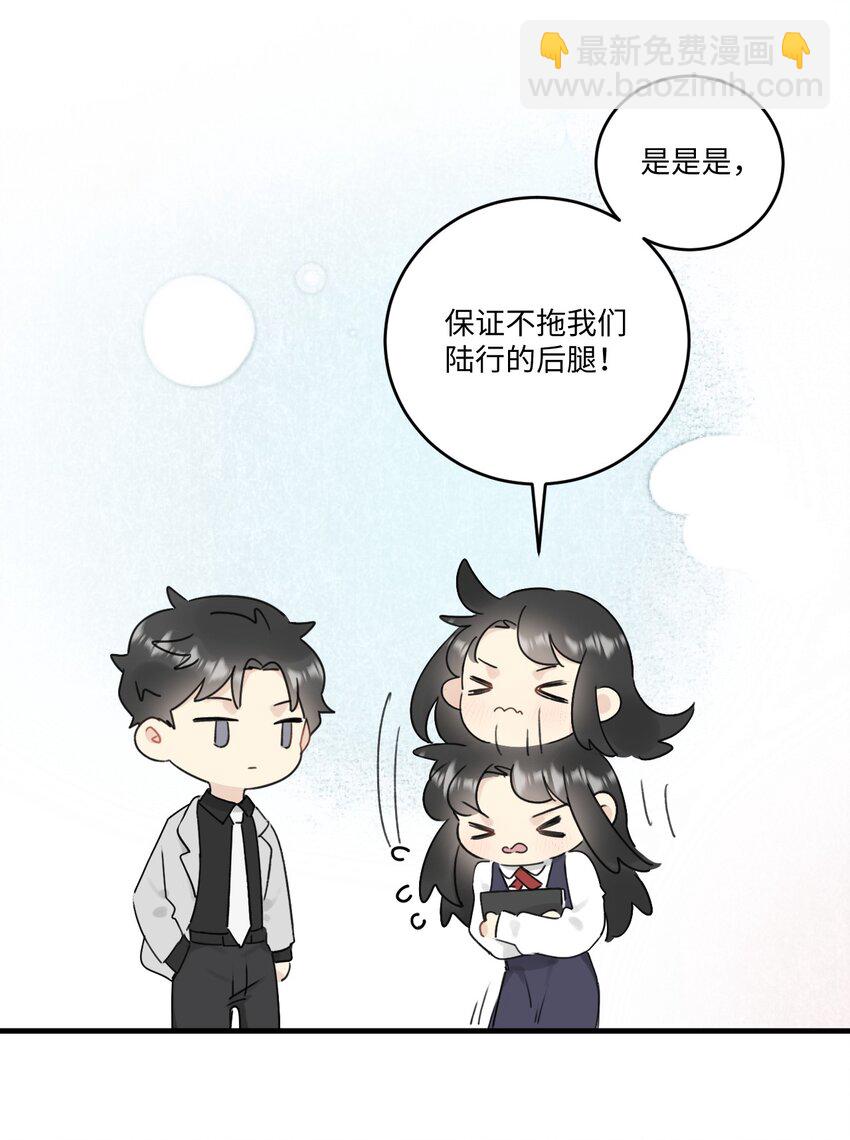 《不要随便和上司作对》011 传说中陆衍的白月光？ 第21页