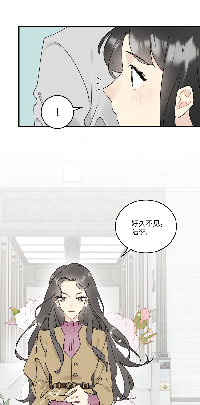《不要随便和上司作对》011 传说中陆衍的白月光？ 第23页