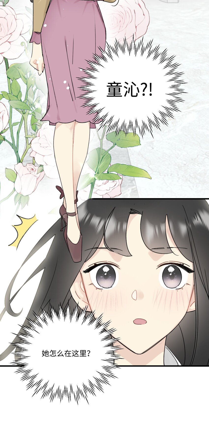 《不要随便和上司作对》011 传说中陆衍的白月光？ 第24页
