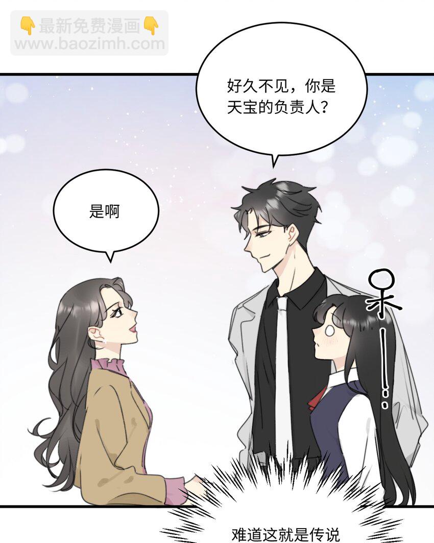 《不要随便和上司作对》011 传说中陆衍的白月光？ 第25页