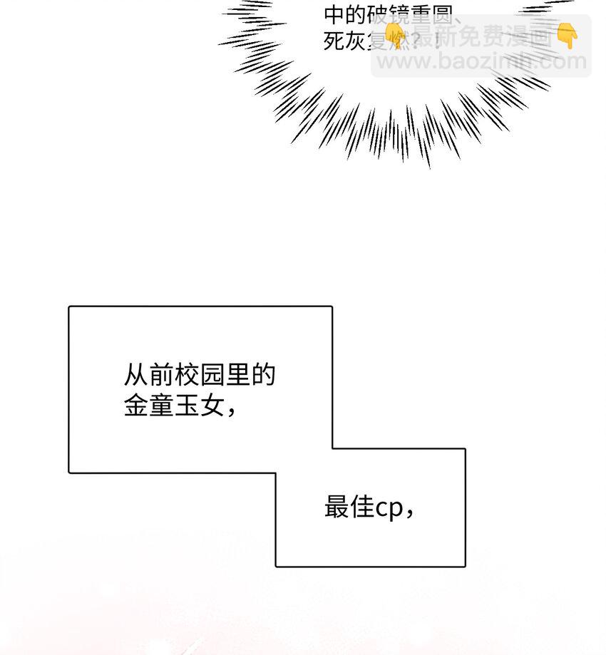 《不要随便和上司作对》011 传说中陆衍的白月光？ 第26页