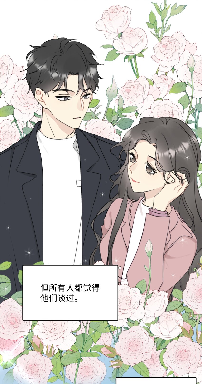 《不要随便和上司作对》011 传说中陆衍的白月光？ 第28页