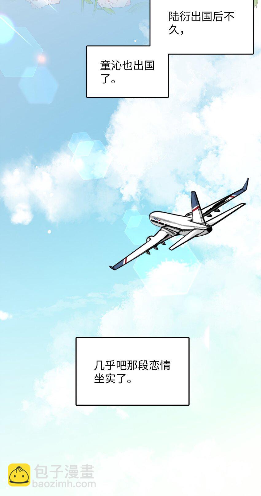 《不要随便和上司作对》011 传说中陆衍的白月光？ 第29页