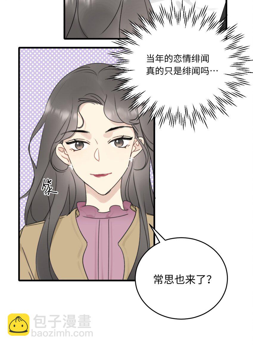 《不要随便和上司作对》011 传说中陆衍的白月光？ 第31页