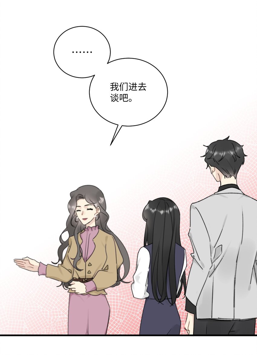 《不要随便和上司作对》011 传说中陆衍的白月光？ 第32页