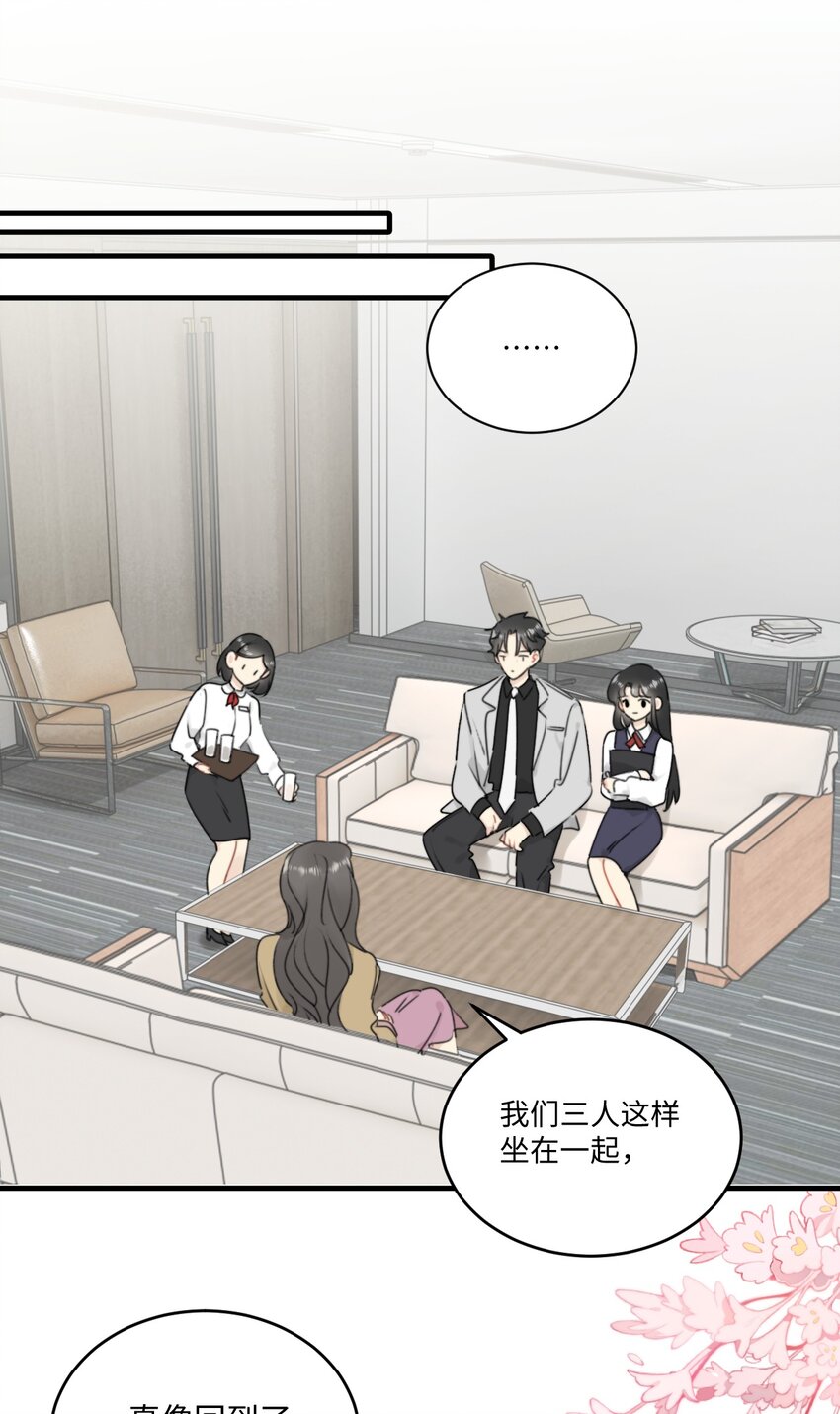 《不要随便和上司作对》011 传说中陆衍的白月光？ 第33页