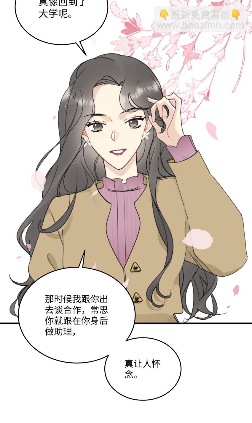 《不要随便和上司作对》011 传说中陆衍的白月光？ 第34页