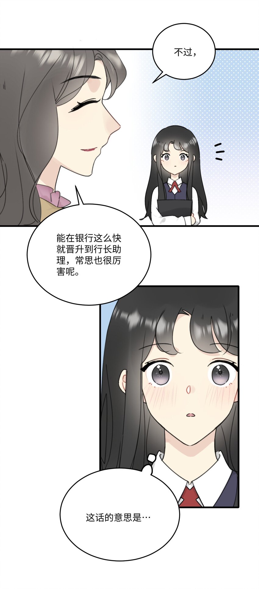 《不要随便和上司作对》011 传说中陆衍的白月光？ 第35页