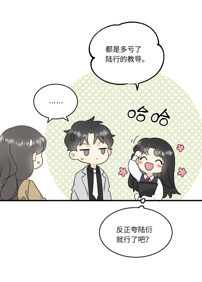 《不要随便和上司作对》011 传说中陆衍的白月光？ 第36页