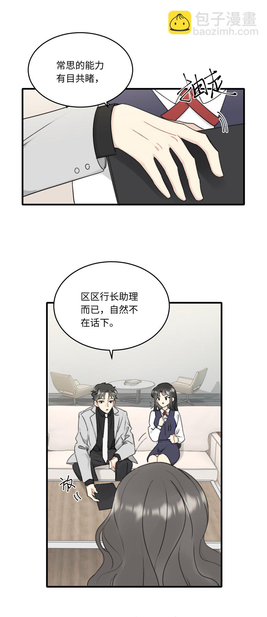 《不要随便和上司作对》011 传说中陆衍的白月光？ 第37页