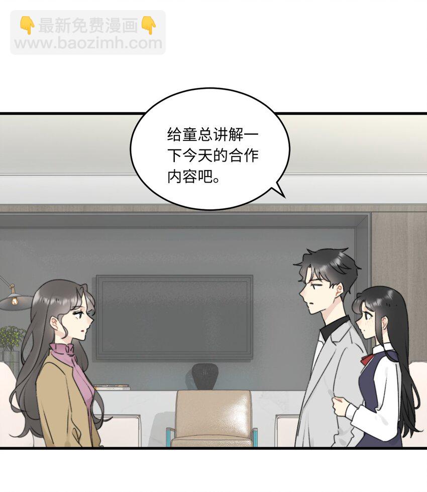 《不要随便和上司作对》011 传说中陆衍的白月光？ 第38页