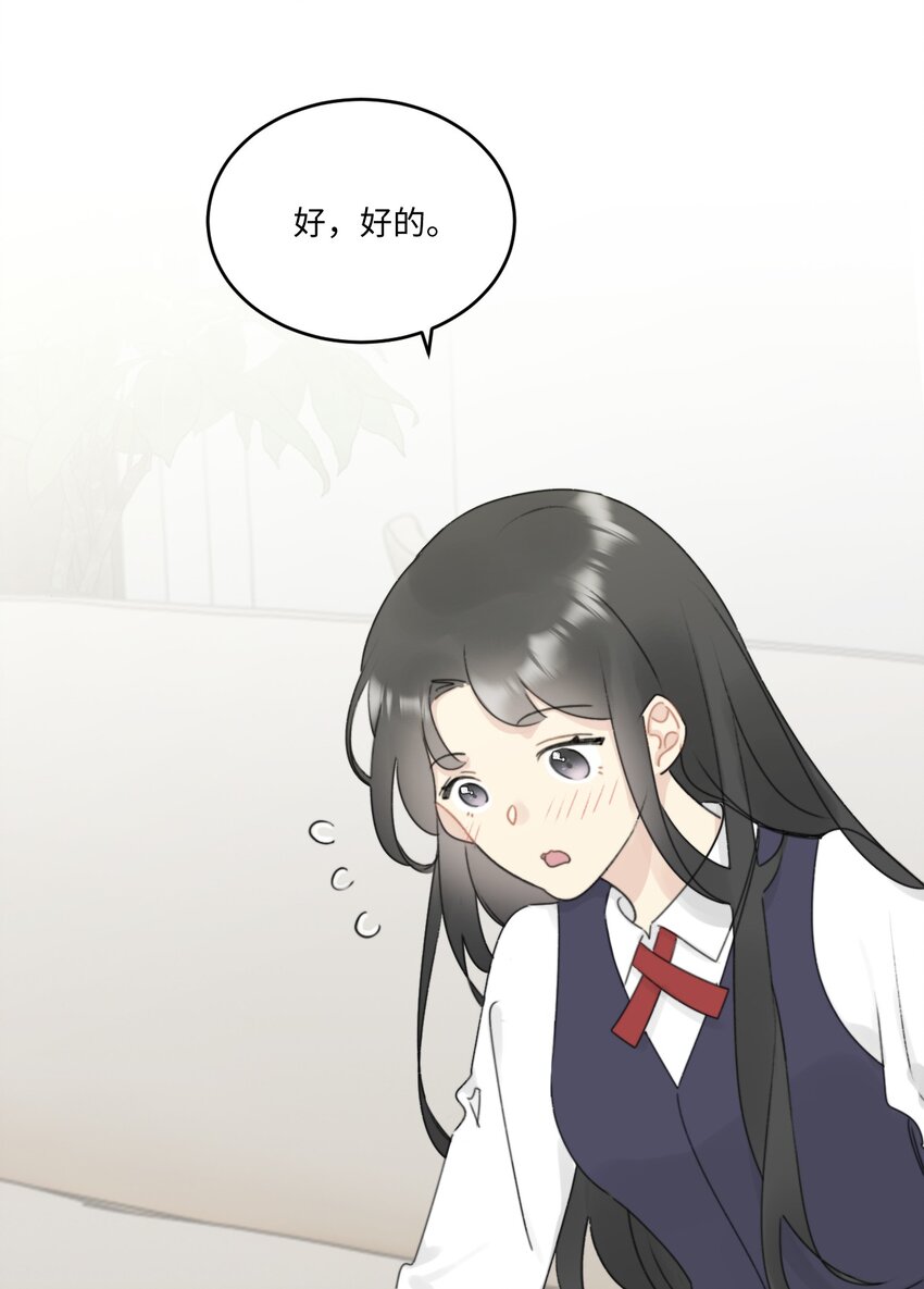 《不要随便和上司作对》011 传说中陆衍的白月光？ 第39页