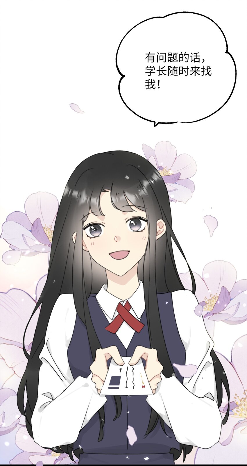 《不要随便和上司作对》011 传说中陆衍的白月光？ 第3页
