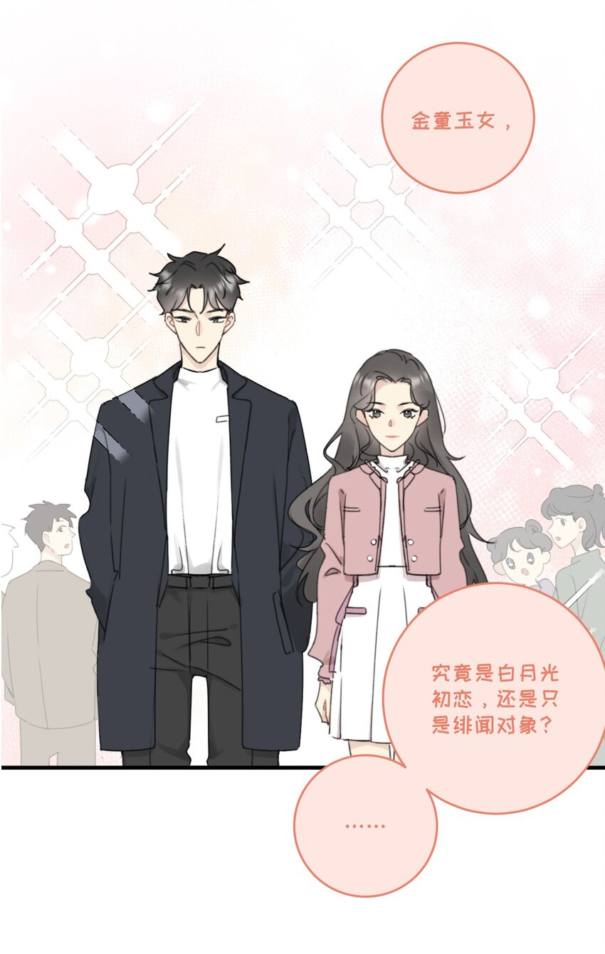 《不要随便和上司作对》011 传说中陆衍的白月光？ 第44页