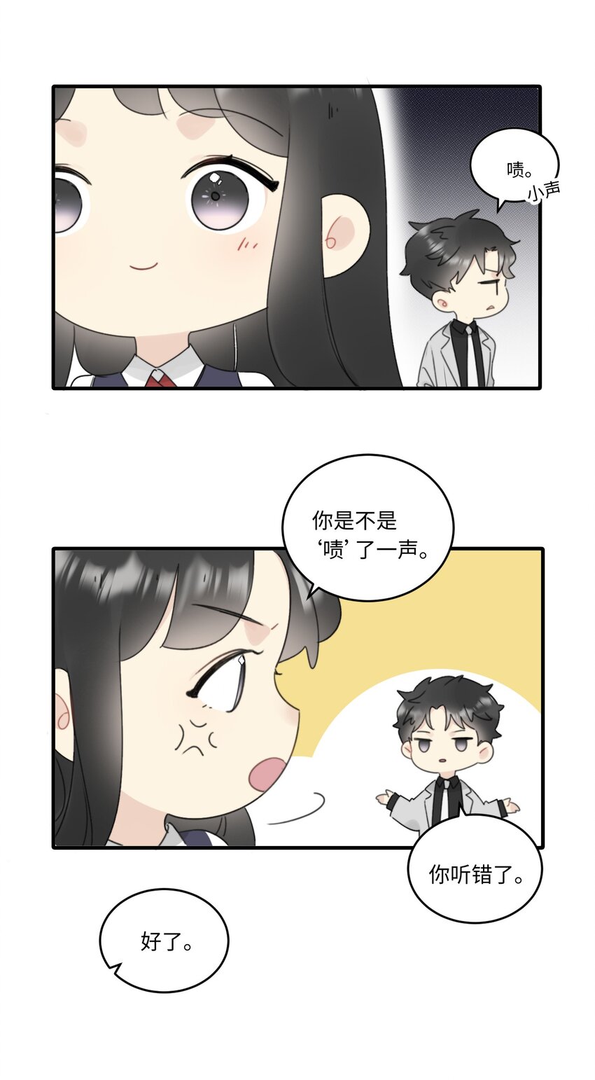 《不要随便和上司作对》011 传说中陆衍的白月光？ 第5页