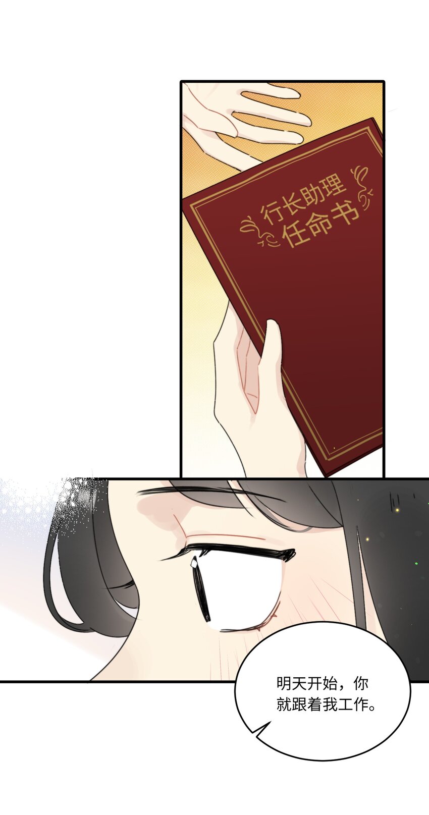 《不要随便和上司作对》010 常思完成修罗场kpi 第12页