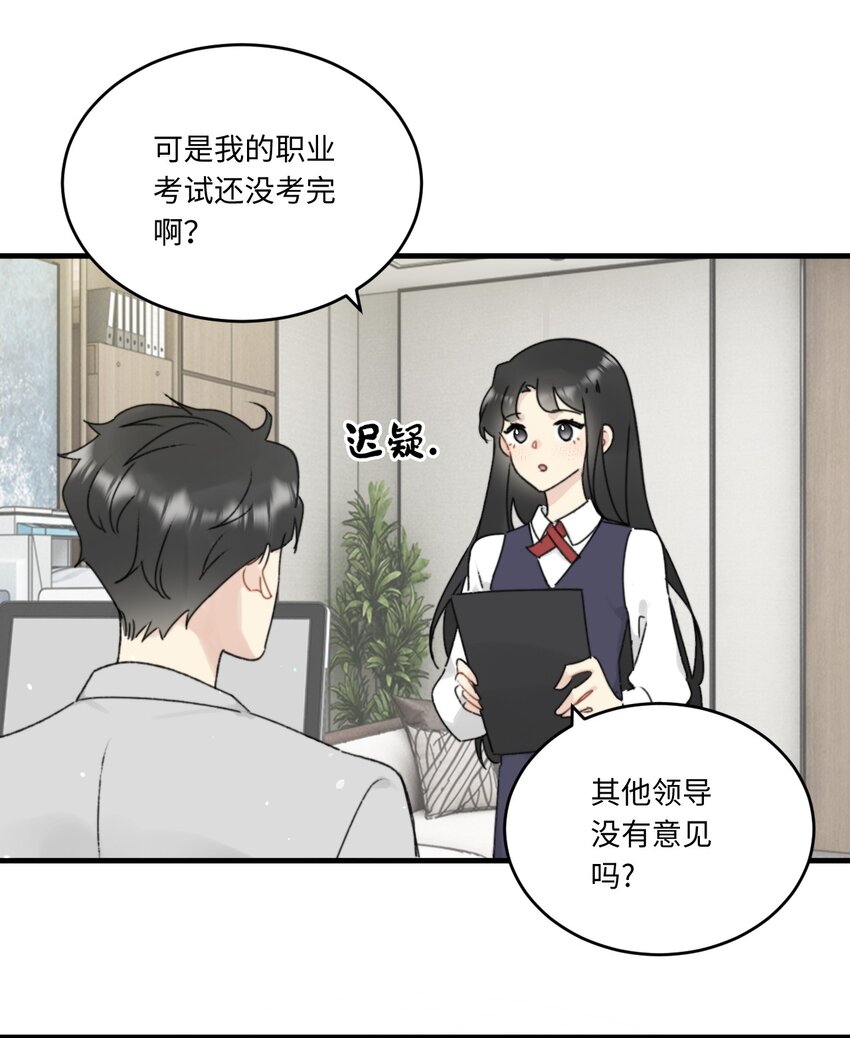 《不要随便和上司作对》010 常思完成修罗场kpi 第13页