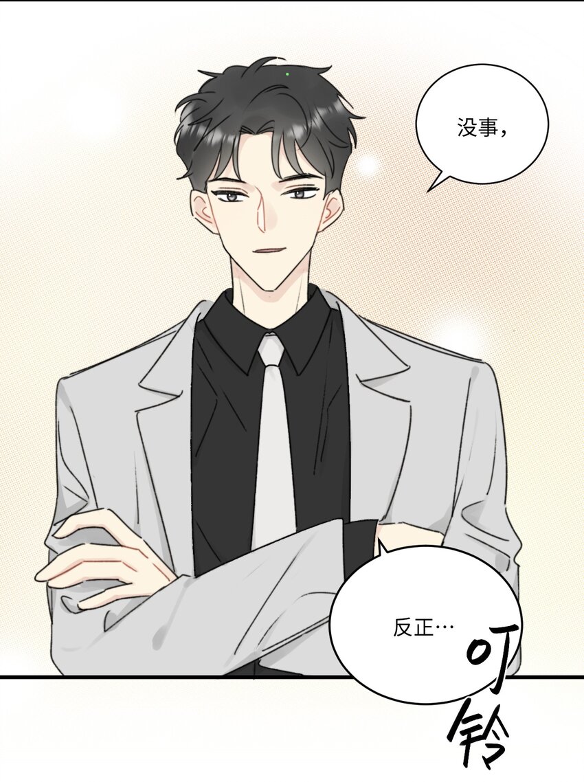 《不要随便和上司作对》010 常思完成修罗场kpi 第14页