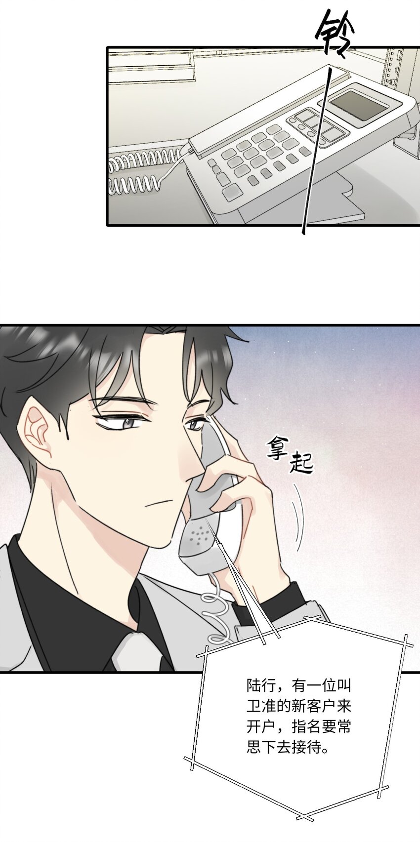 《不要随便和上司作对》010 常思完成修罗场kpi 第15页
