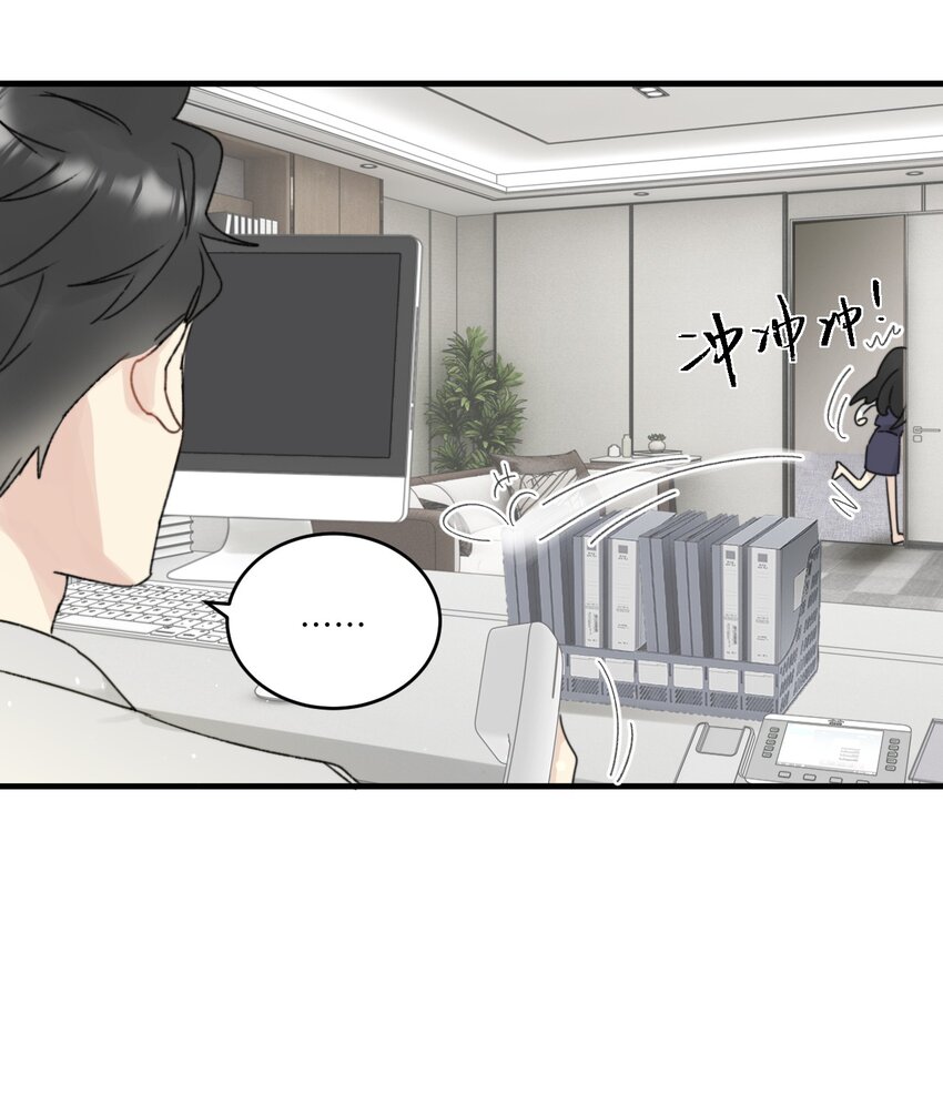 《不要随便和上司作对》010 常思完成修罗场kpi 第17页