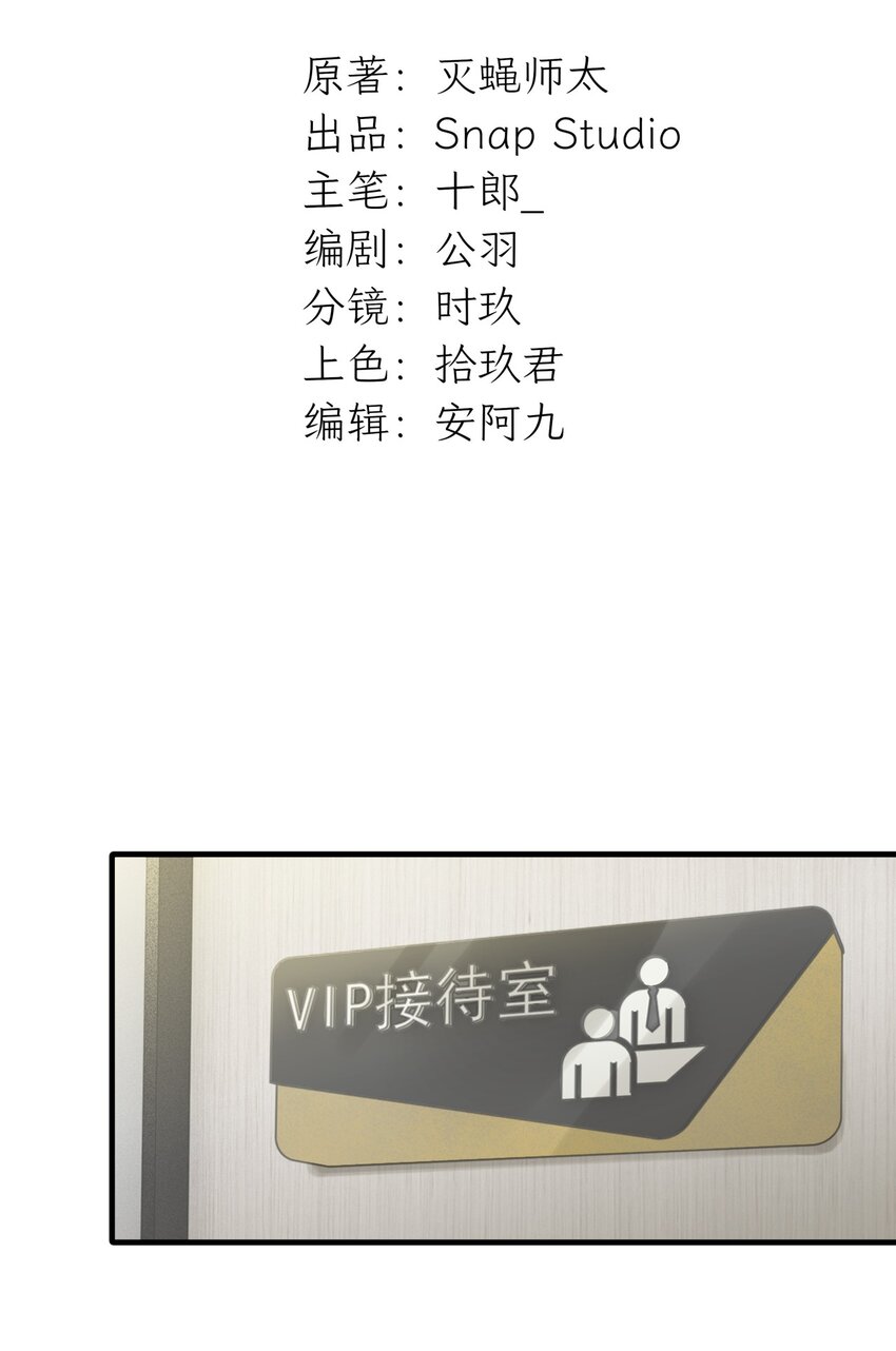 《不要随便和上司作对》010 常思完成修罗场kpi 第19页