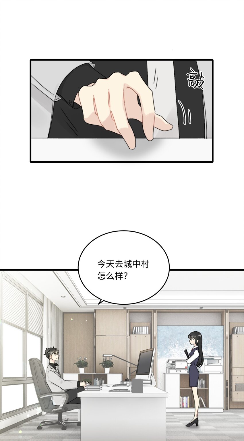 《不要随便和上司作对》010 常思完成修罗场kpi 第1页