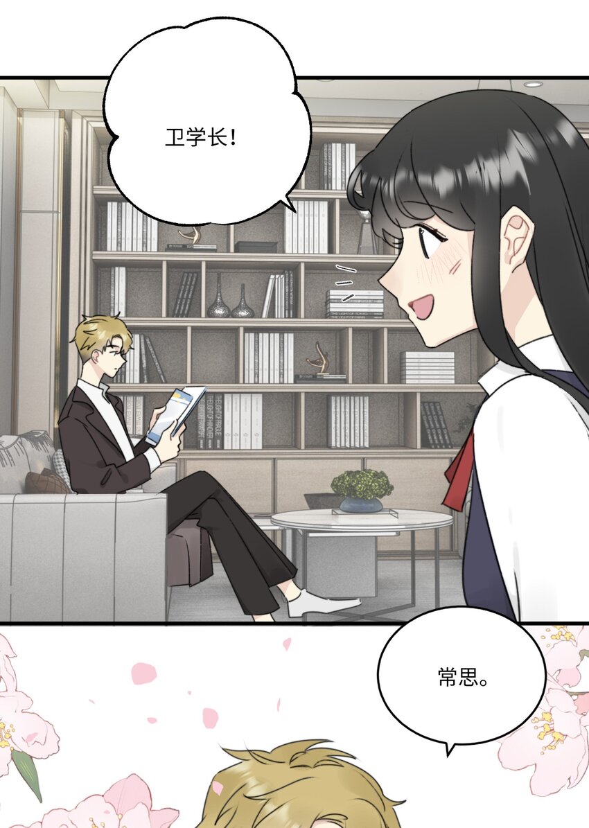 《不要随便和上司作对》010 常思完成修罗场kpi 第20页