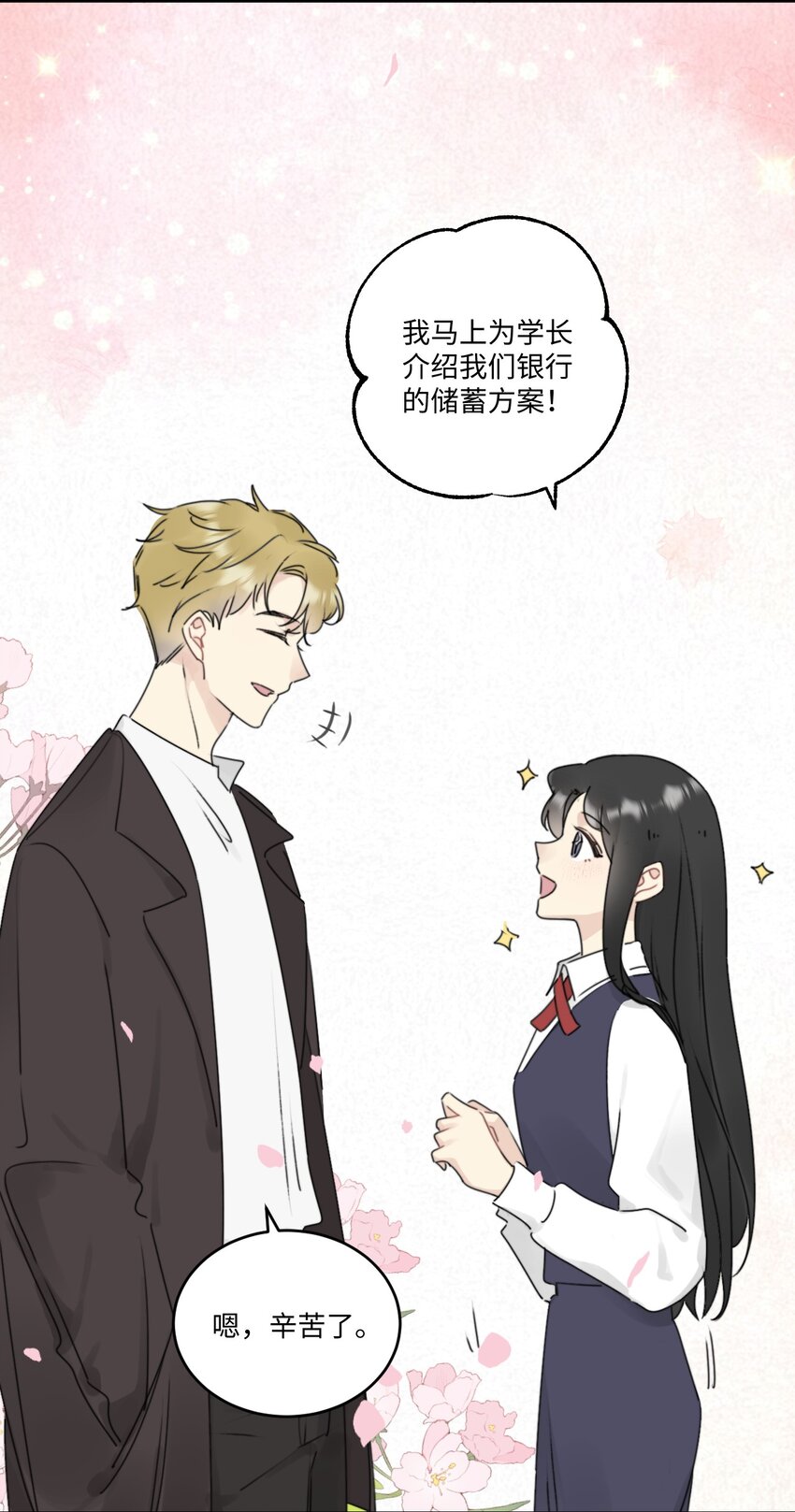 《不要随便和上司作对》010 常思完成修罗场kpi 第22页