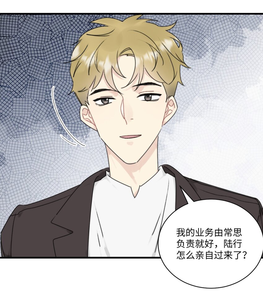 《不要随便和上司作对》010 常思完成修罗场kpi 第30页