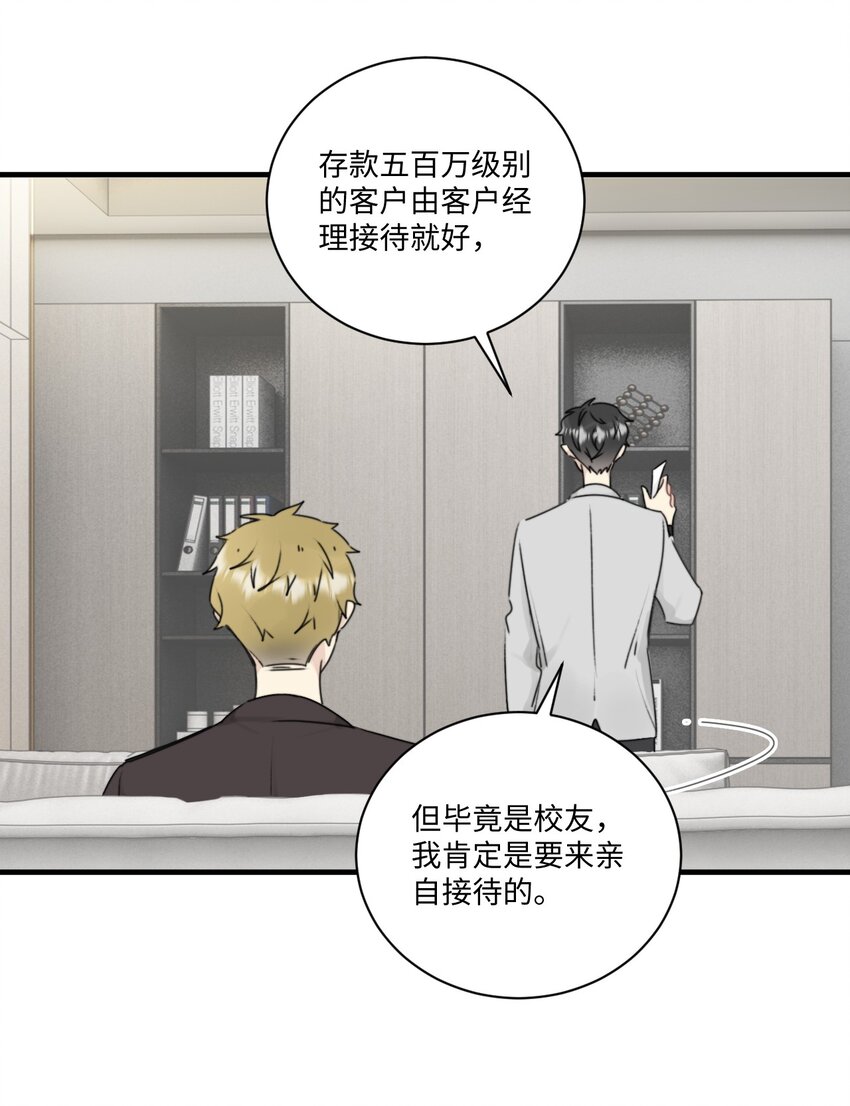 《不要随便和上司作对》010 常思完成修罗场kpi 第31页