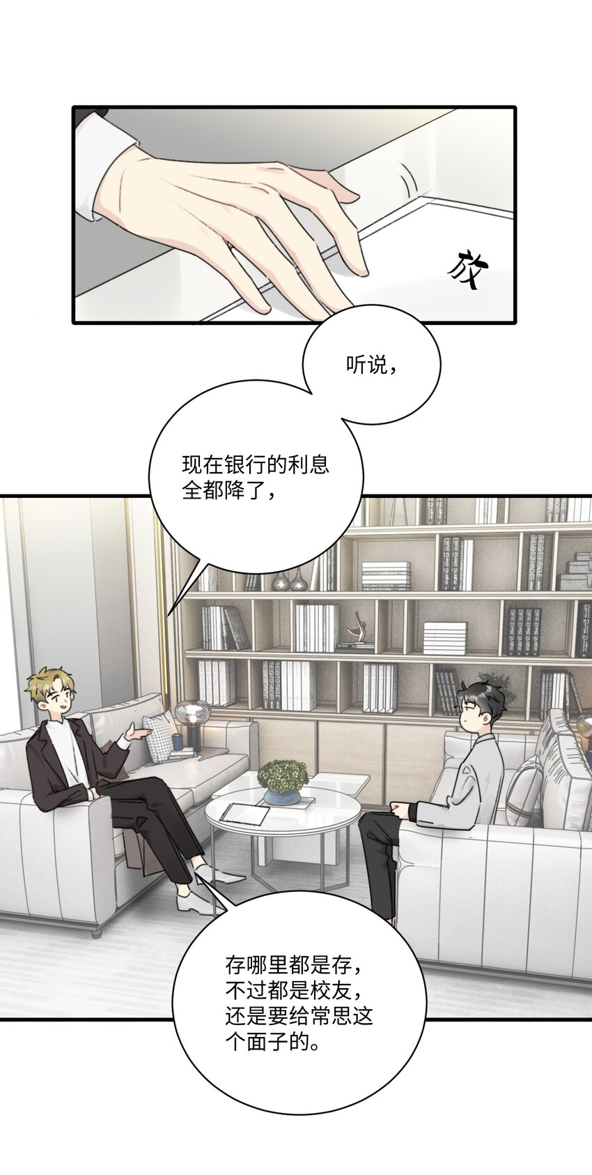 《不要随便和上司作对》010 常思完成修罗场kpi 第35页