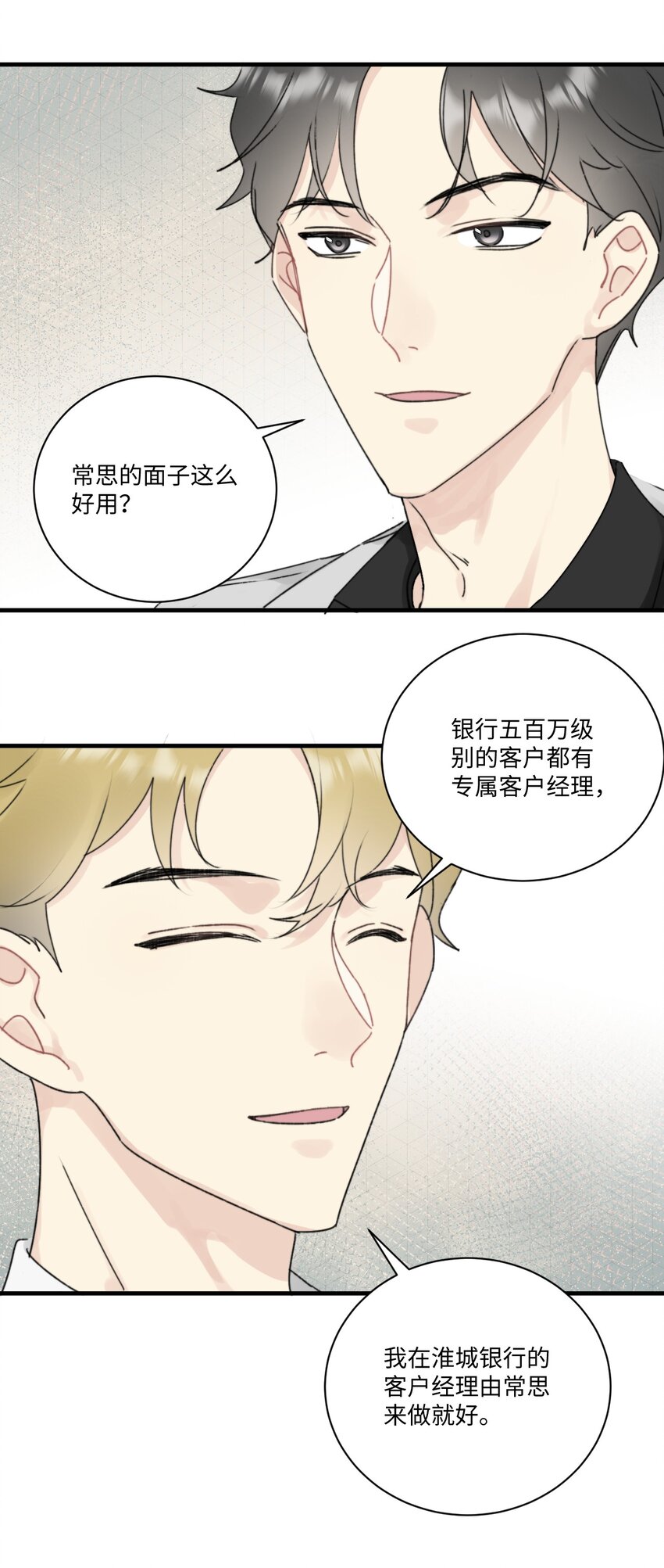 《不要随便和上司作对》010 常思完成修罗场kpi 第36页