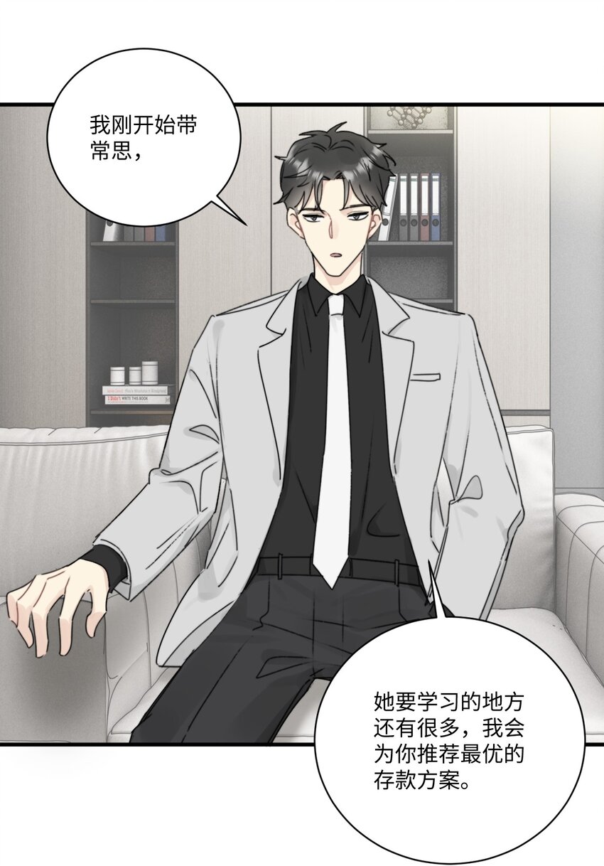 《不要随便和上司作对》010 常思完成修罗场kpi 第37页