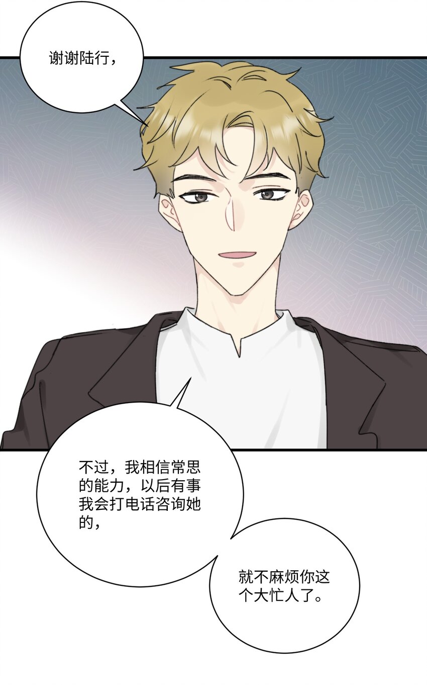 《不要随便和上司作对》010 常思完成修罗场kpi 第38页