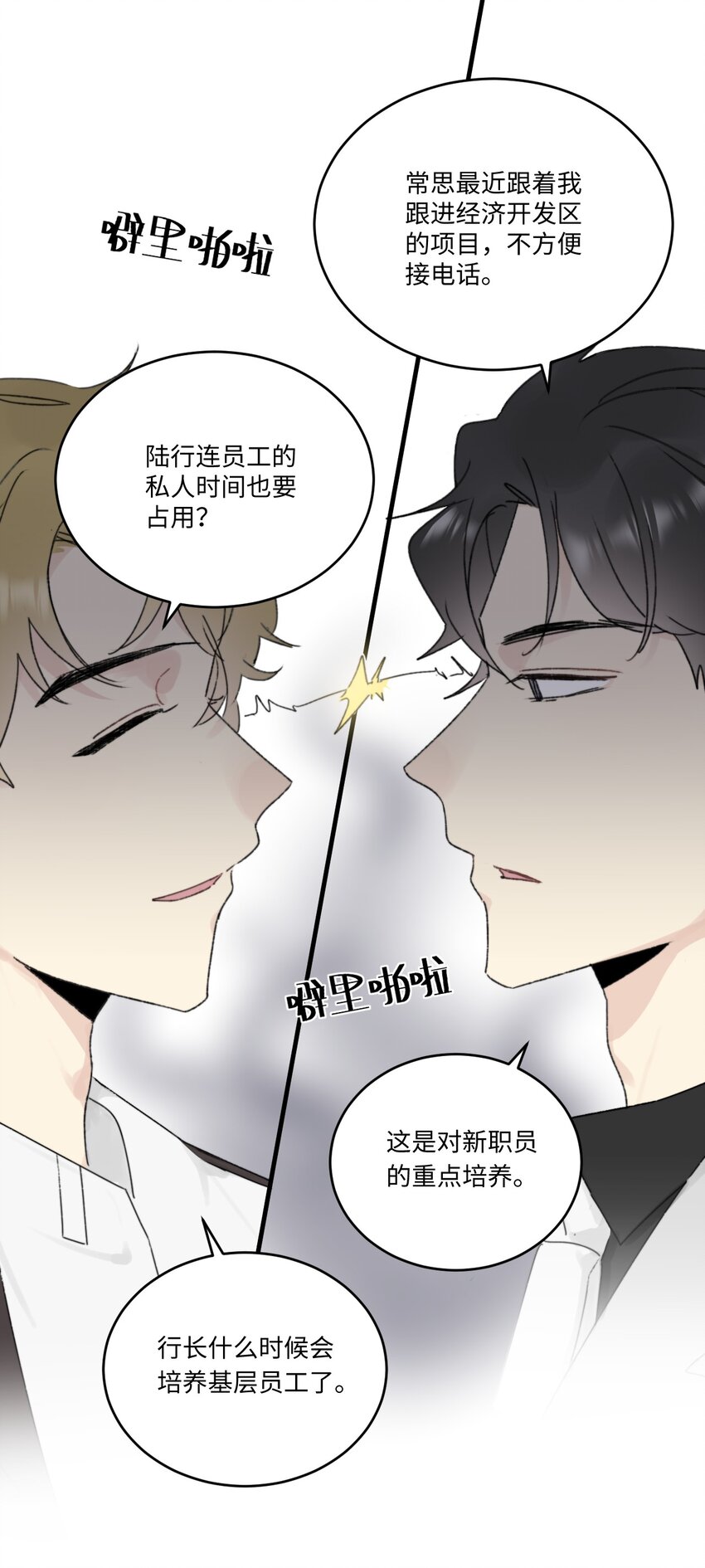 《不要随便和上司作对》010 常思完成修罗场kpi 第39页