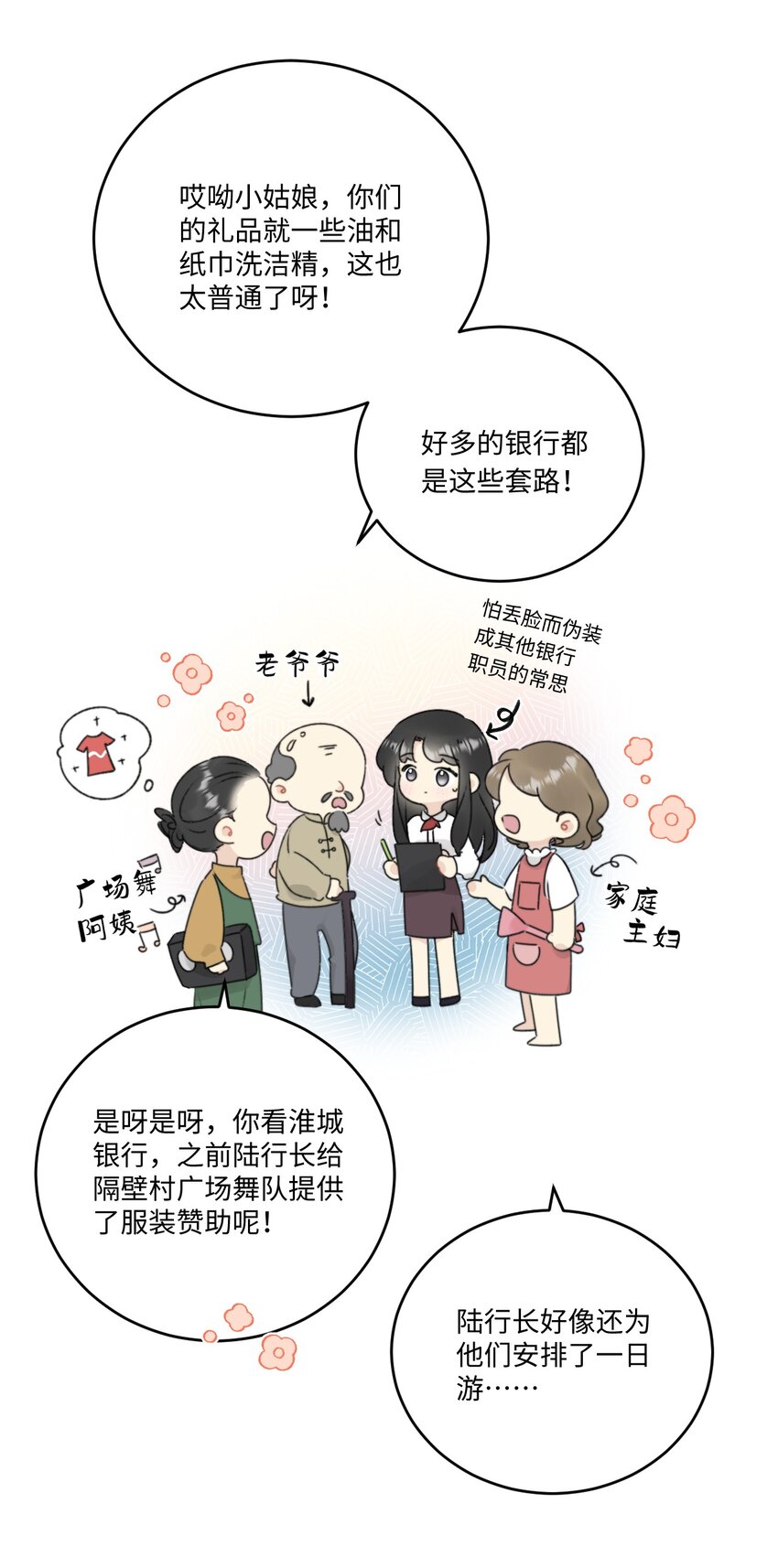 《不要随便和上司作对》010 常思完成修罗场kpi 第3页
