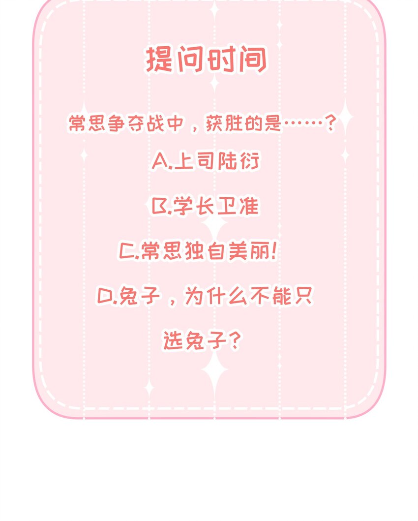 《不要随便和上司作对》010 常思完成修罗场kpi 第44页