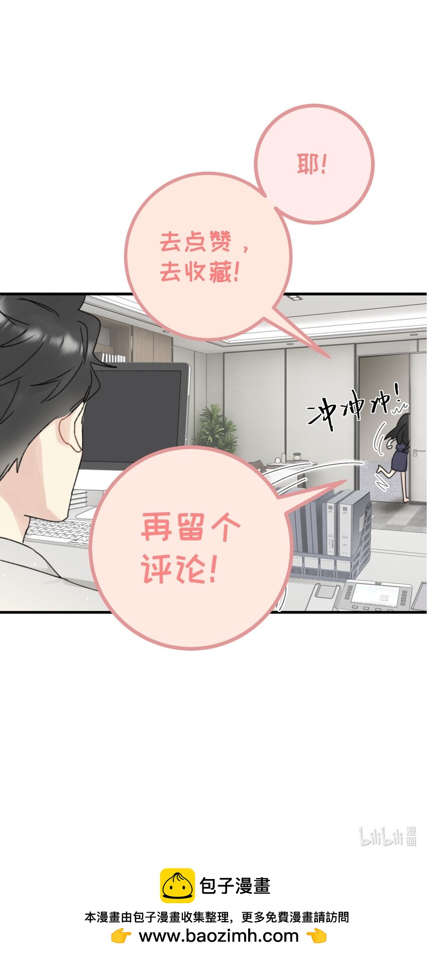《不要随便和上司作对》010 常思完成修罗场kpi 第45页