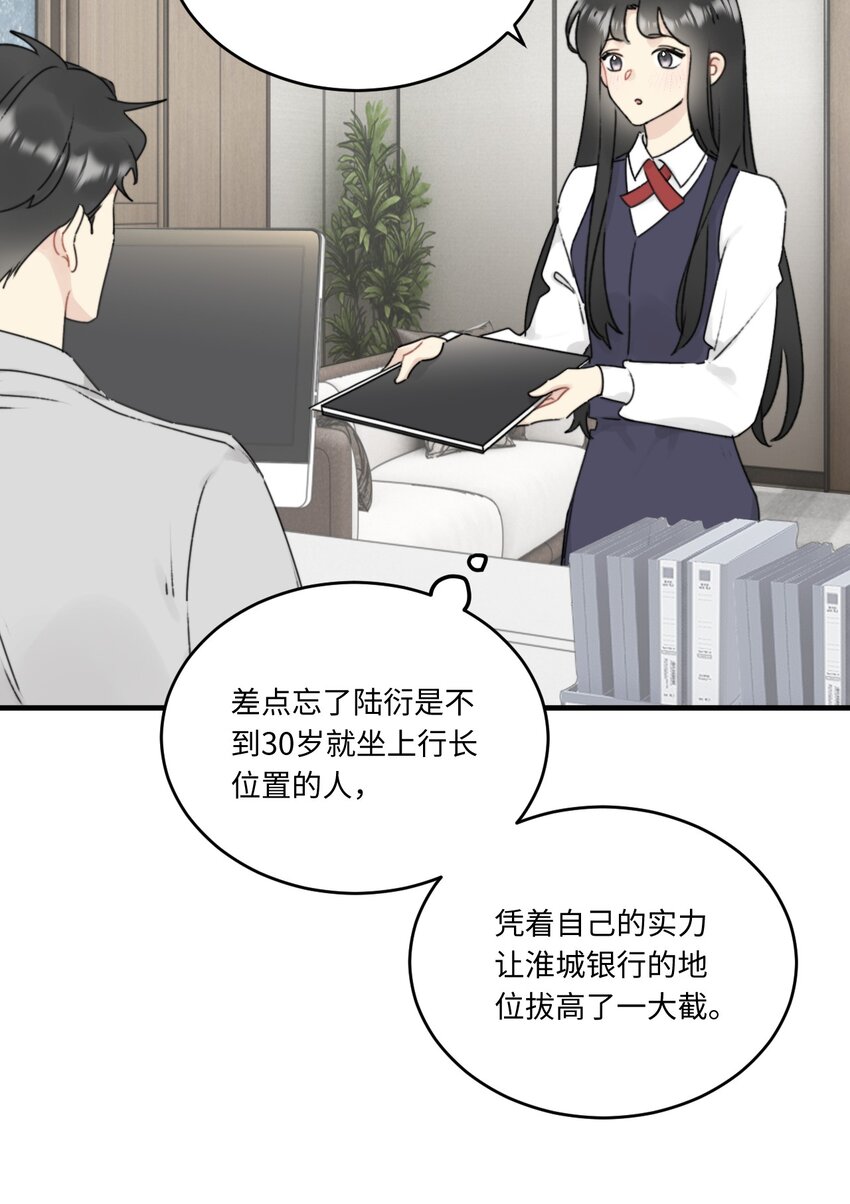 《不要随便和上司作对》010 常思完成修罗场kpi 第5页